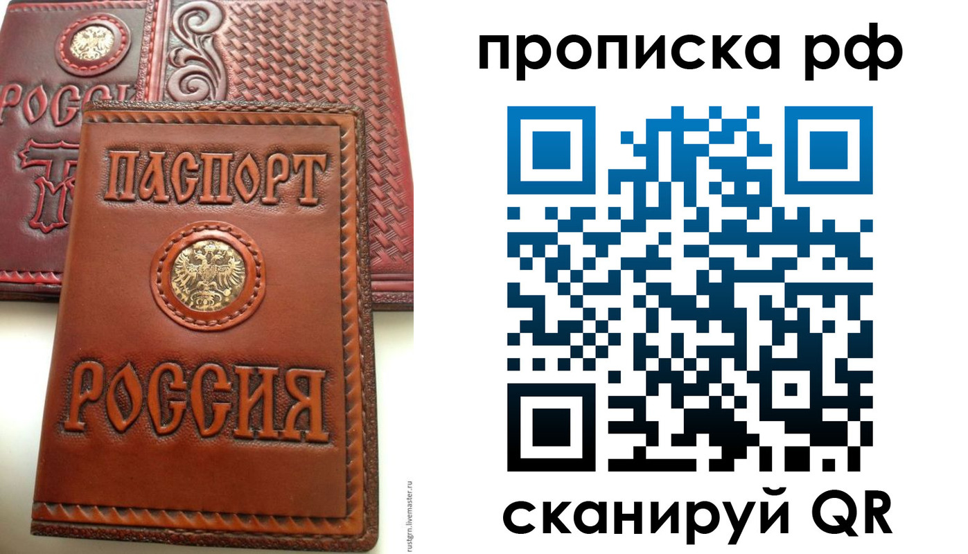временная регистрация законно в Санкт-Петербурге