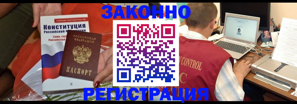 временная регистрация надежно в Санкт-Петербурге