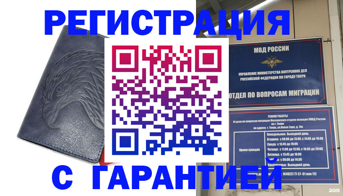 временная регистрация надежно в Санкт-Петербурге